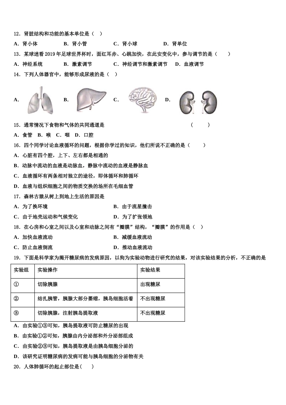 陕西省延安市名校2025年七下生物期末复习检测模拟试题含解析_第3页