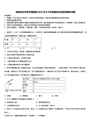 陕西省汉中学市城固县2025年七下生物期末达标检测模拟试题含解析