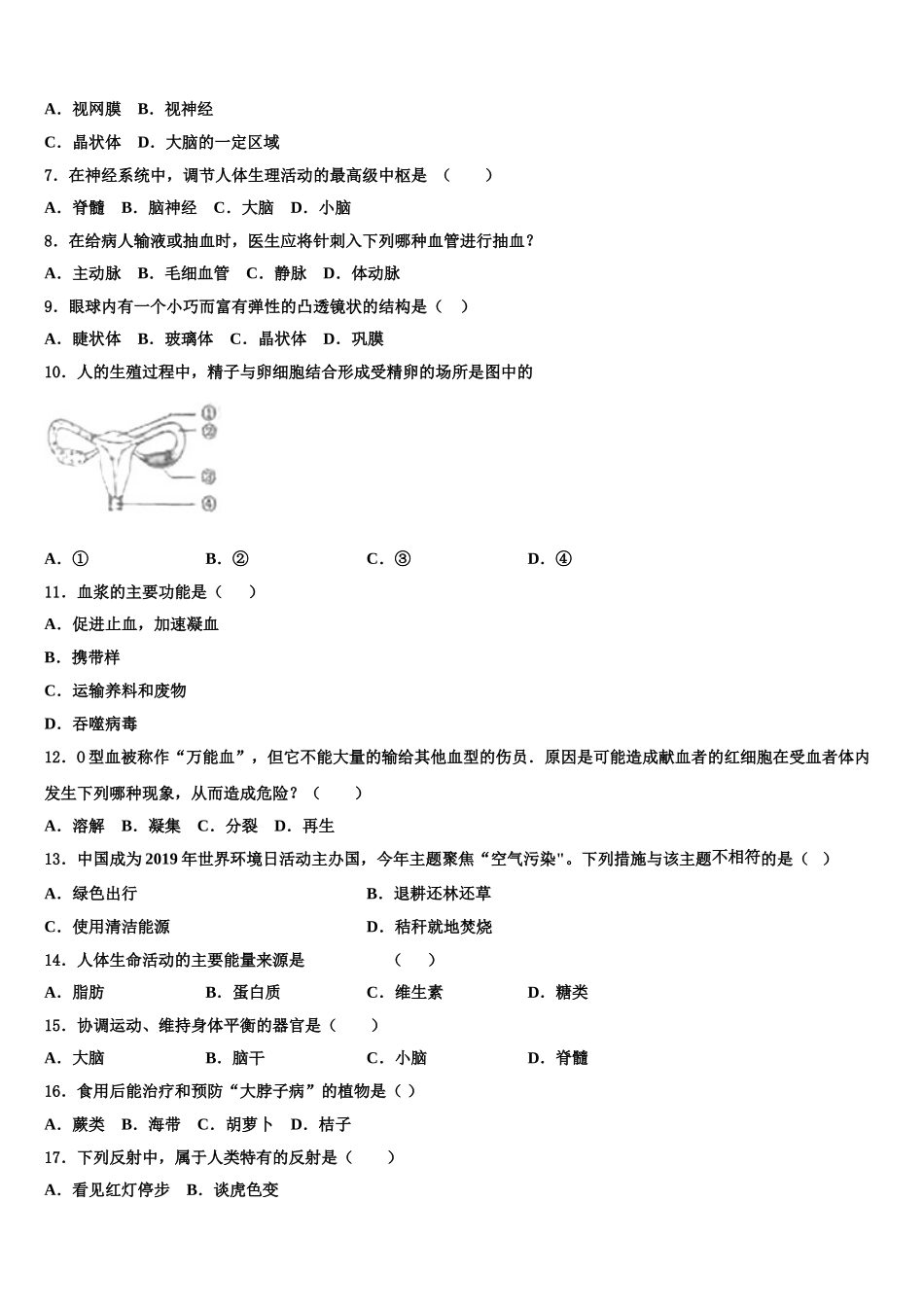 2025届陕西省延安市区实验中学七年级生物第二学期期末学业质量监测模拟试题含解析_第2页