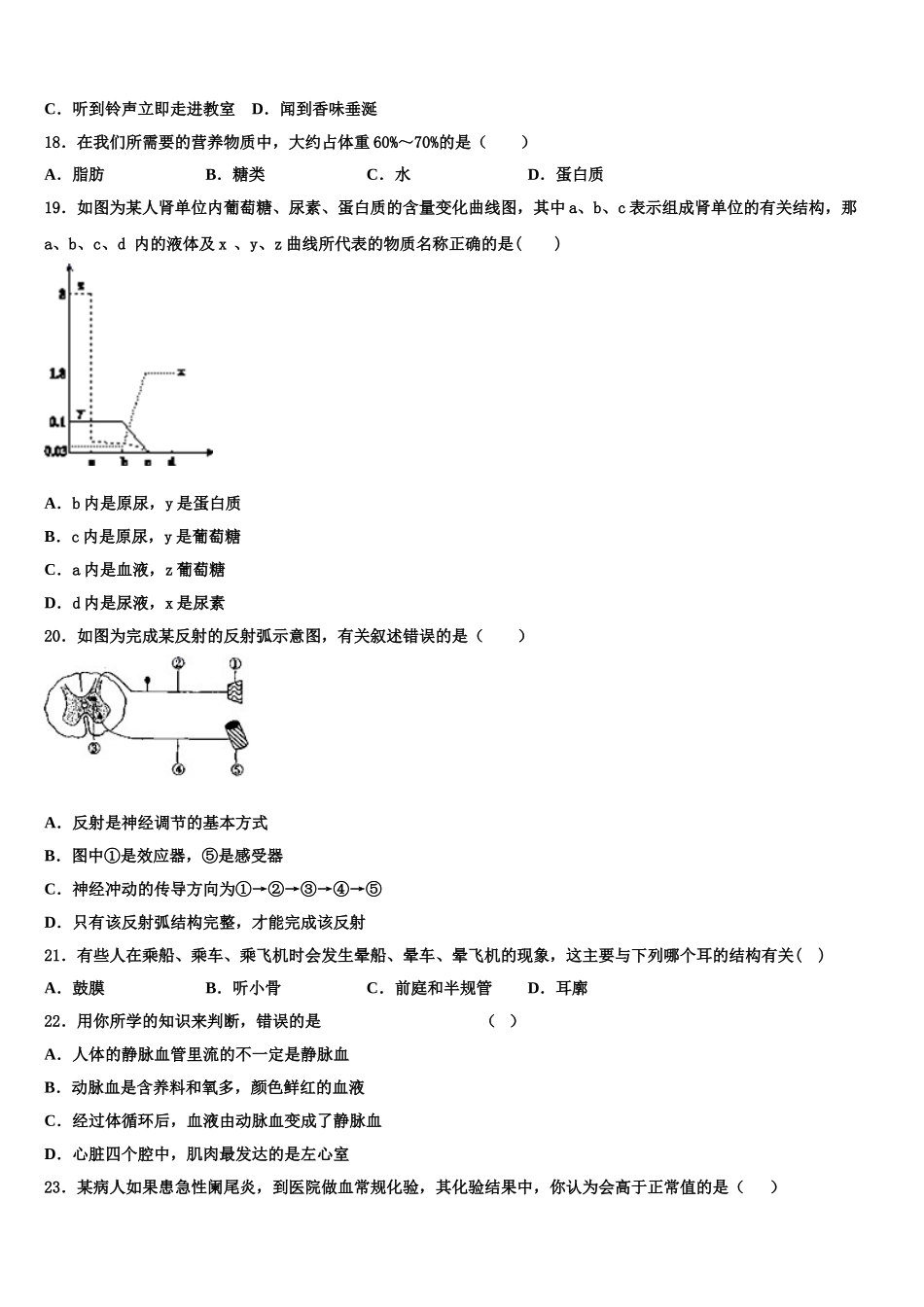 2025届陕西省延安市区实验中学七年级生物第二学期期末学业质量监测模拟试题含解析_第3页