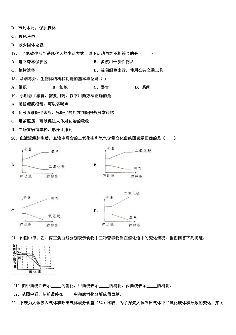陕西省西安市爱知初级中学2025届七下生物期末综合测试模拟试题含解析_第3页