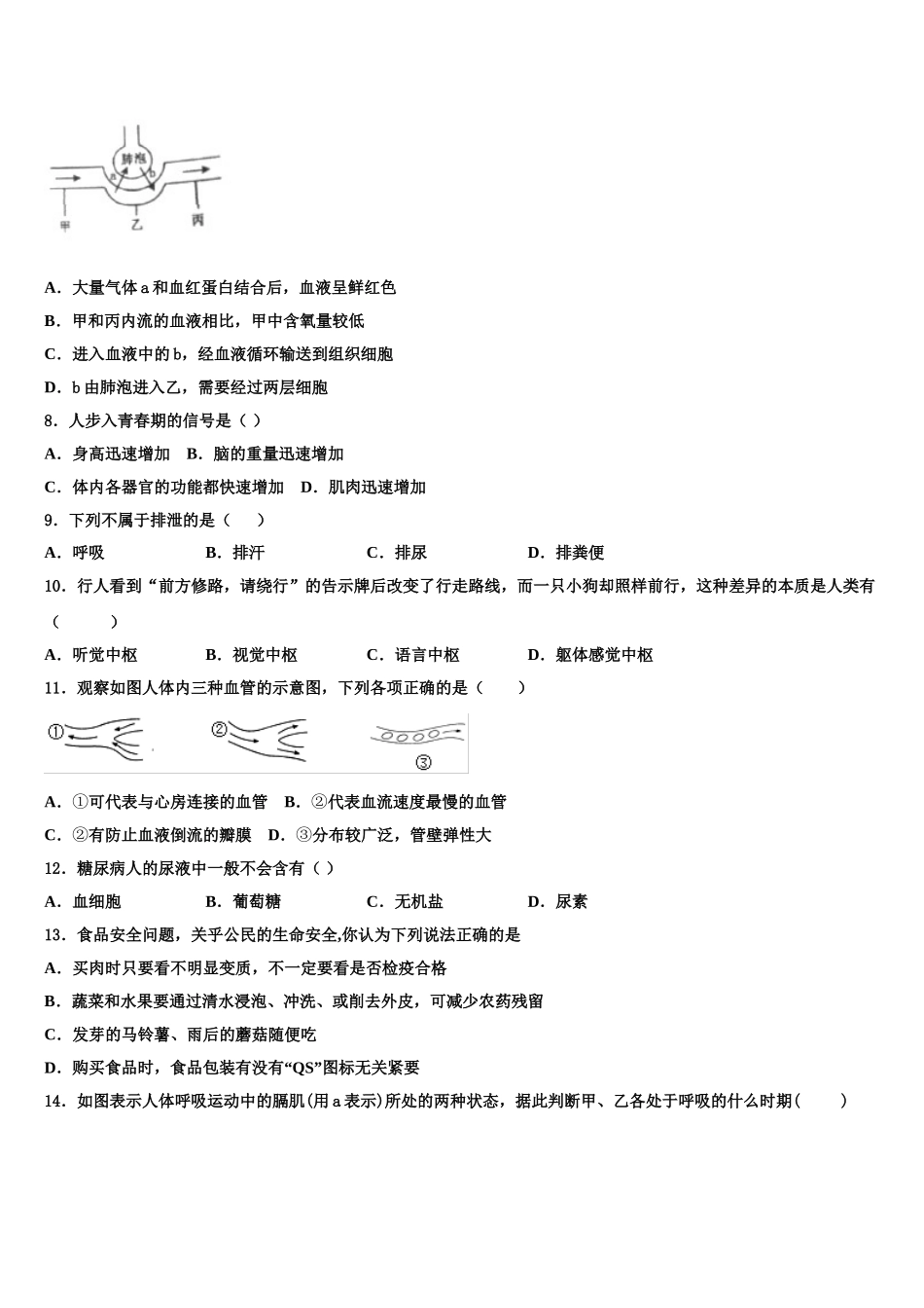 2025年陕西省宝鸡市渭滨区七年级生物第二学期期末调研模拟试题含解析_第2页