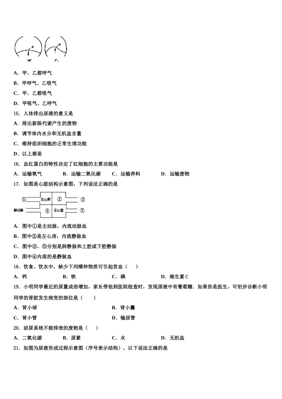 2025年陕西省宝鸡市渭滨区七年级生物第二学期期末调研模拟试题含解析_第3页