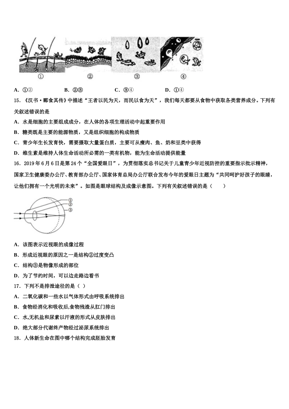 2025年陕西省渭南市七下生物期末统考模拟试题含解析_第3页