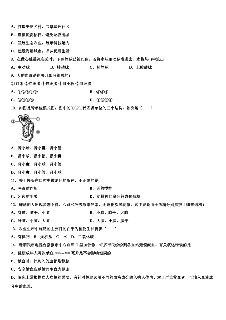 2024-2025学年陕西省西安市高新第二初级中学七年级生物第二学期期末综合测试模拟试题含解析_第2页