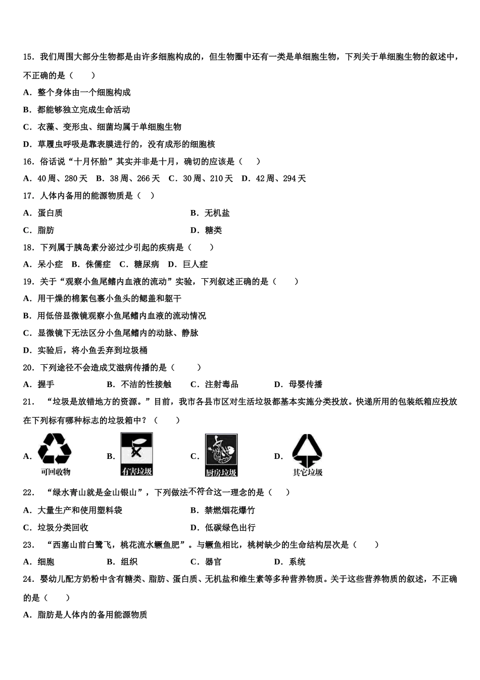 2024-2025学年陕西省西安市高新第二初级中学七年级生物第二学期期末综合测试模拟试题含解析_第3页