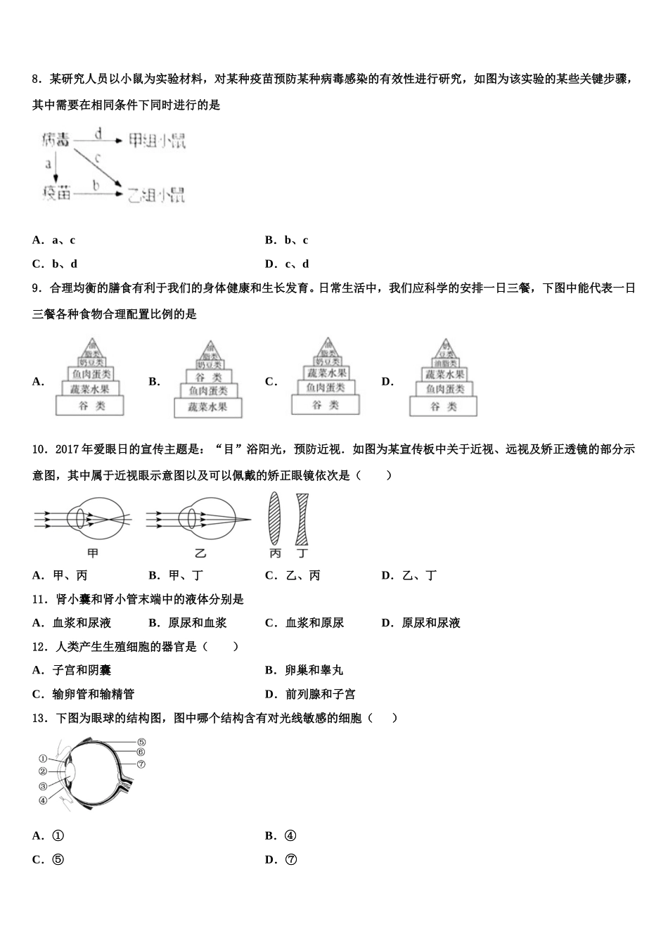2025届陕西省宝鸡凤翔县联考生物七年级第二学期期末质量跟踪监视试题含解析_第2页