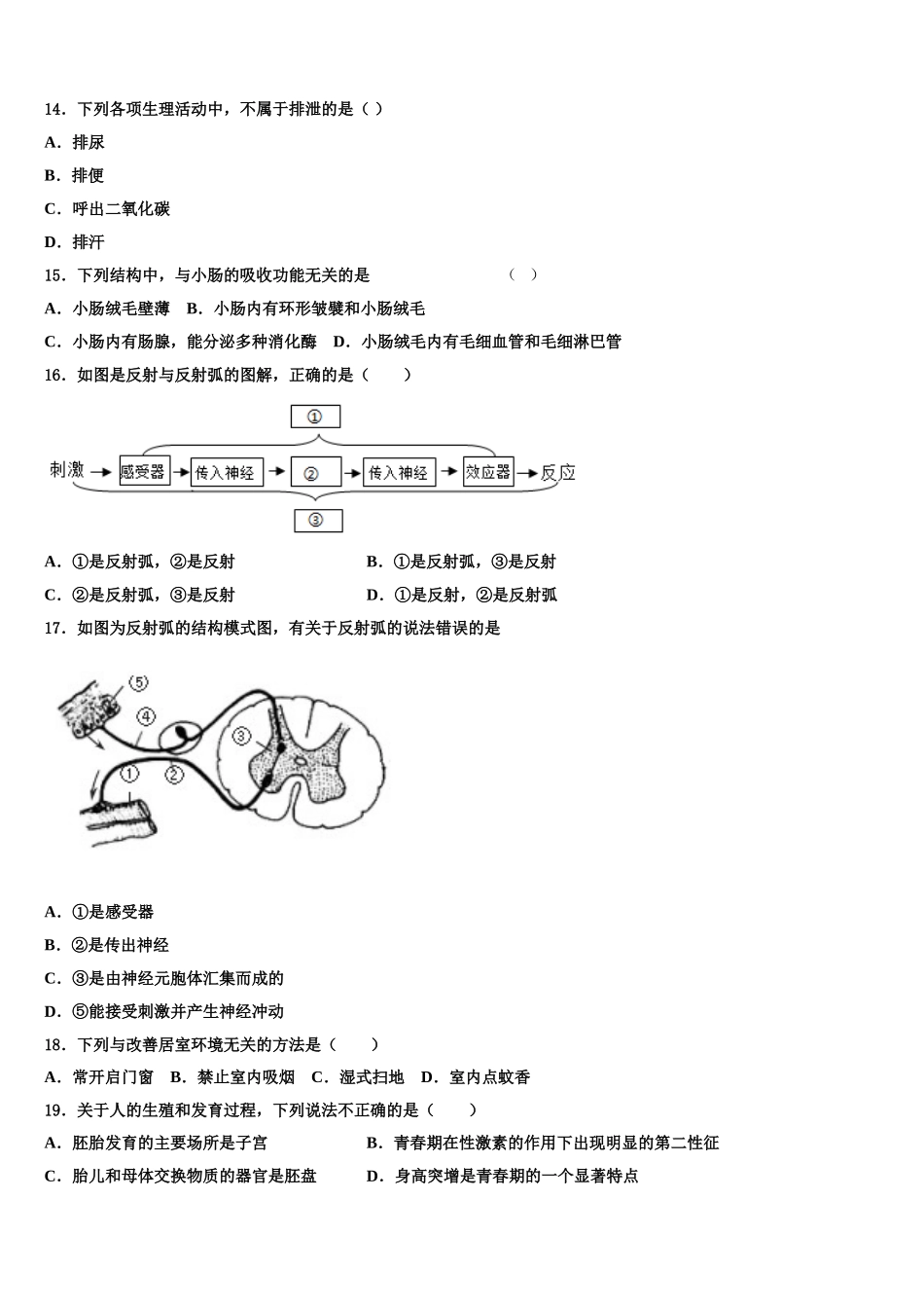 2025届陕西省宝鸡凤翔县联考生物七年级第二学期期末质量跟踪监视试题含解析_第3页