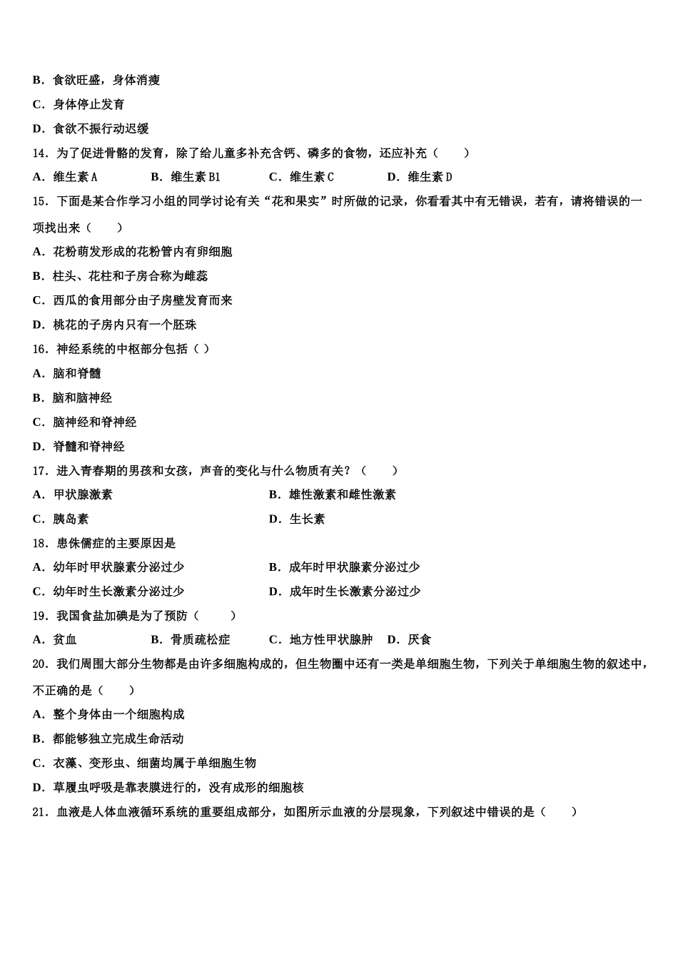 陕西省汉中南郑区五校联考2024-2025学年七下生物期末学业水平测试模拟试题含解析_第3页
