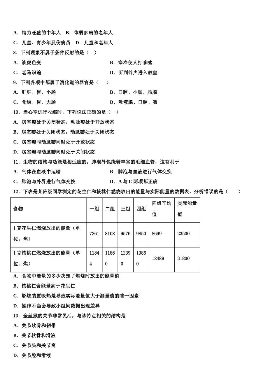 陕西省宝鸡岐山县联考2025届生物七下期末检测试题含解析_第2页