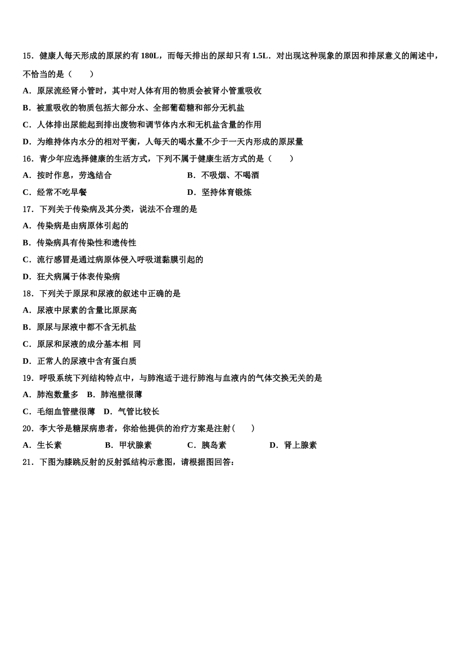 2025年陕西省西安市爱知初级中学七下生物期末达标检测模拟试题含解析_第3页