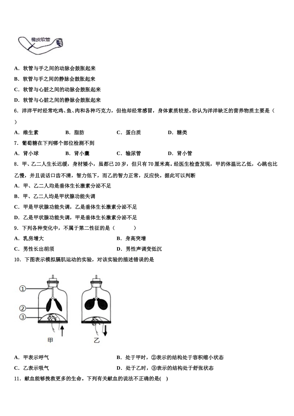 陕西省西安市铁一中学2024-2025学年生物七年级第二学期期末监测试题含解析_第2页