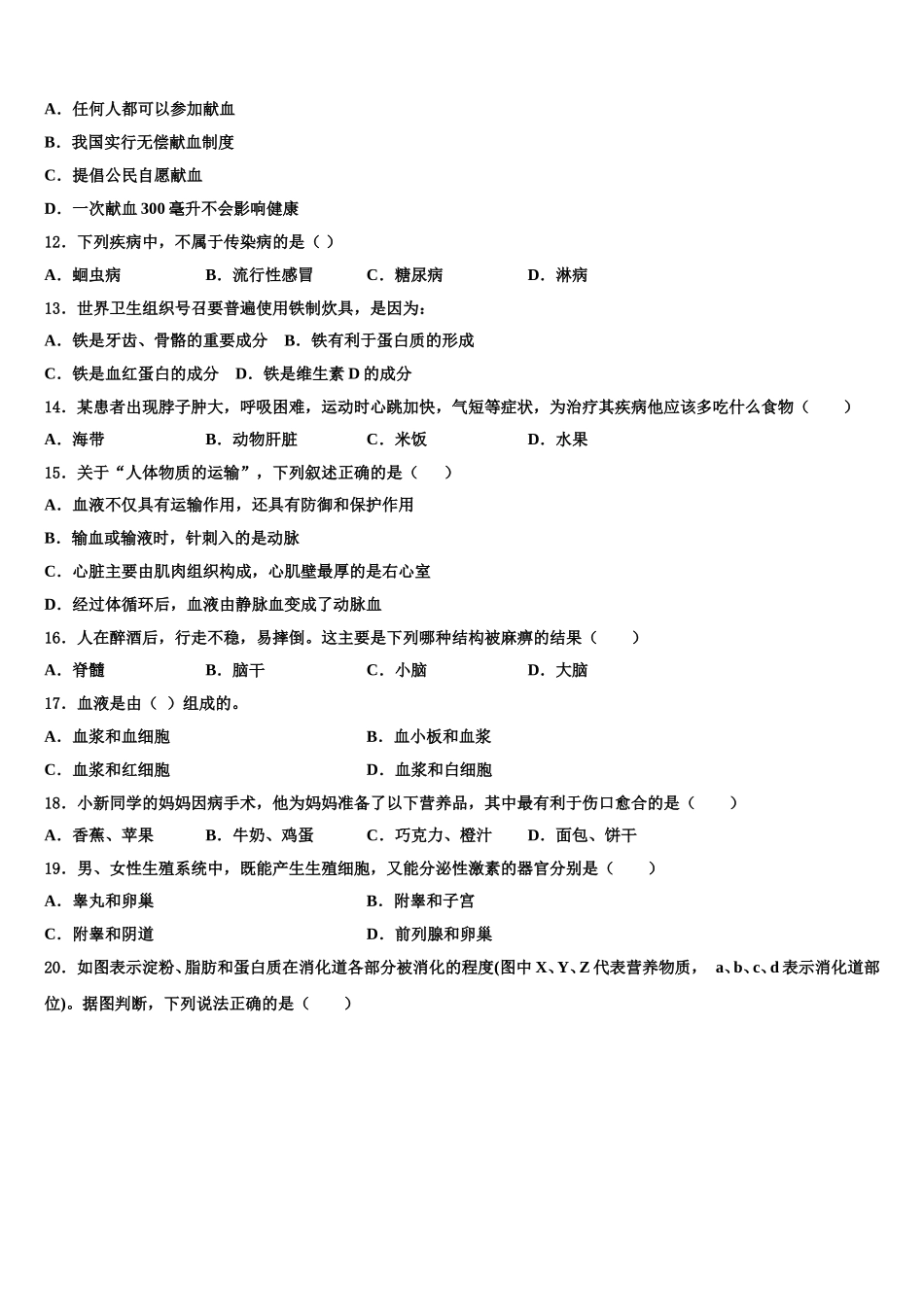 陕西省西安市铁一中学2024-2025学年生物七年级第二学期期末监测试题含解析_第3页
