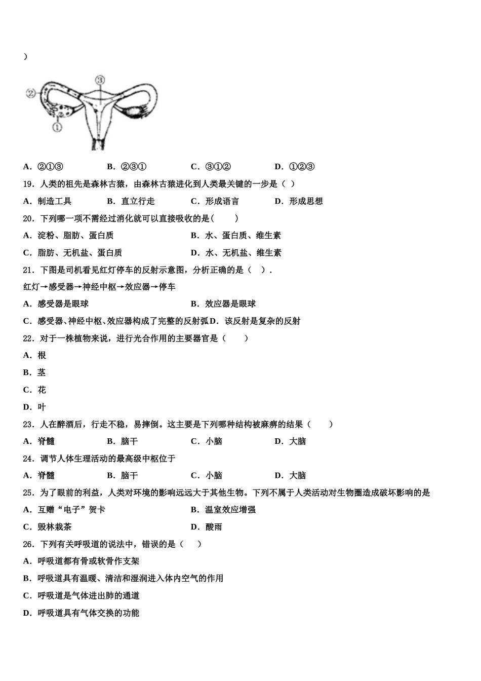 商洛市重点中学2025年七下生物期末教学质量检测试题含解析_第3页
