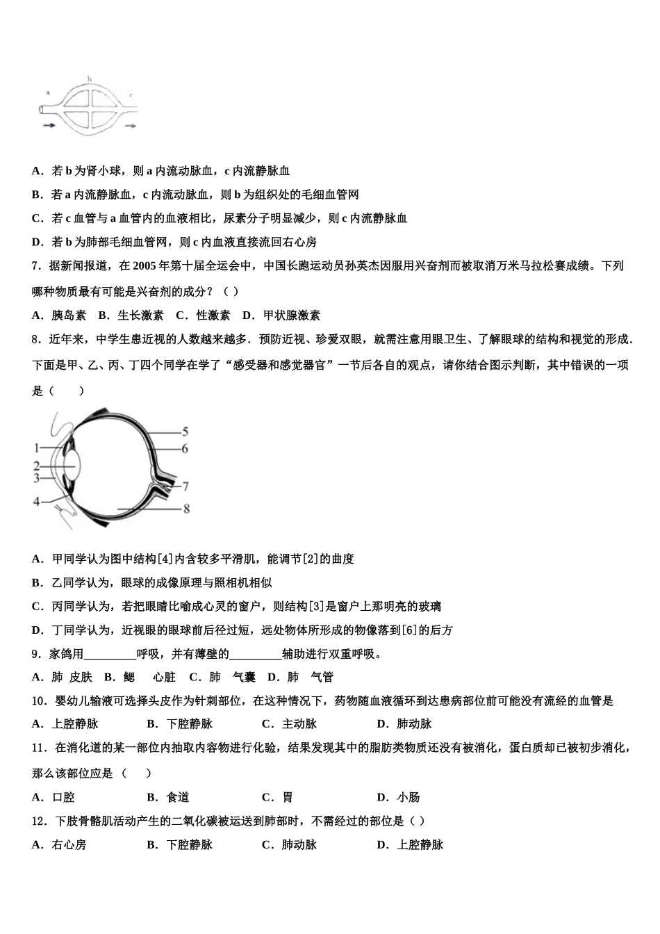 陕西省榆林市2025年生物七下期末达标测试试题含解析_第2页