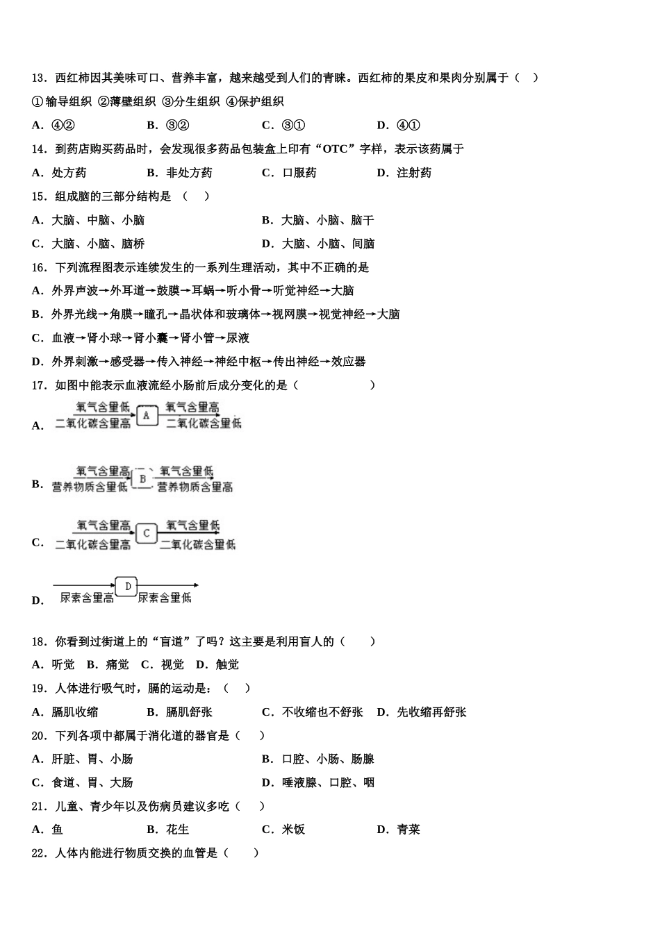 陕西省榆林市2025年生物七下期末达标测试试题含解析_第3页