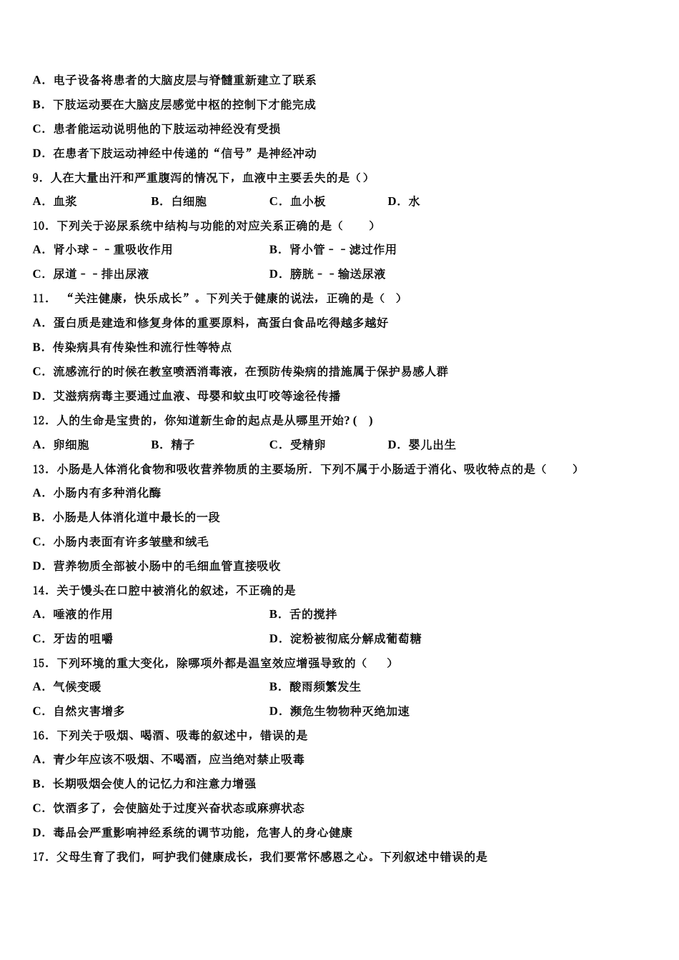陕西省安康市2024-2025学年七年级生物第二学期期末考试模拟试题含解析_第2页