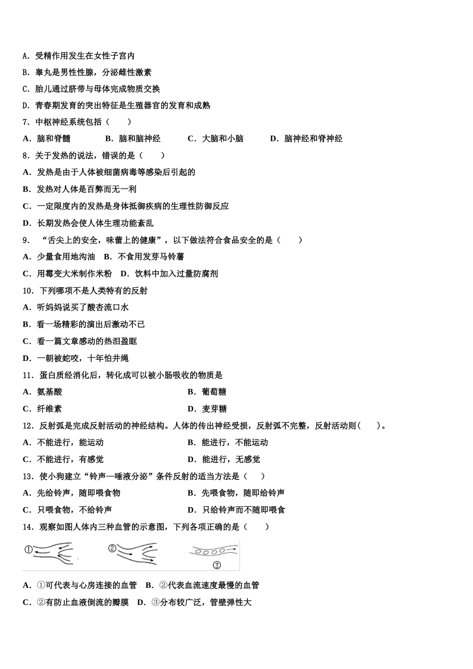 陕西省西安市雁塔区陕西师范大附属中学2024-2025学年生物七年级第二学期期末复习检测试题含解析_第2页