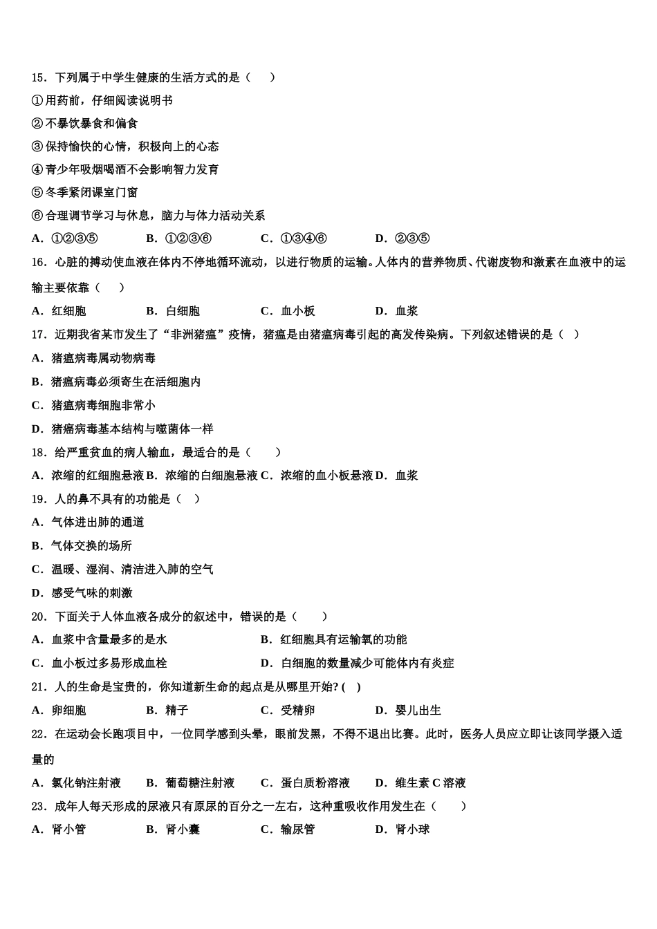 陕西省西安市雁塔区陕西师范大附属中学2024-2025学年生物七年级第二学期期末复习检测试题含解析_第3页