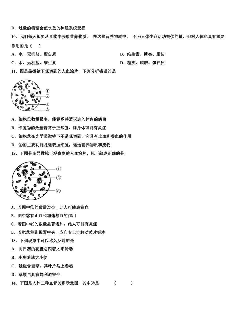 2025年陕西省榆林市一中学分校生物七年级第二学期期末预测试题含解析_第3页