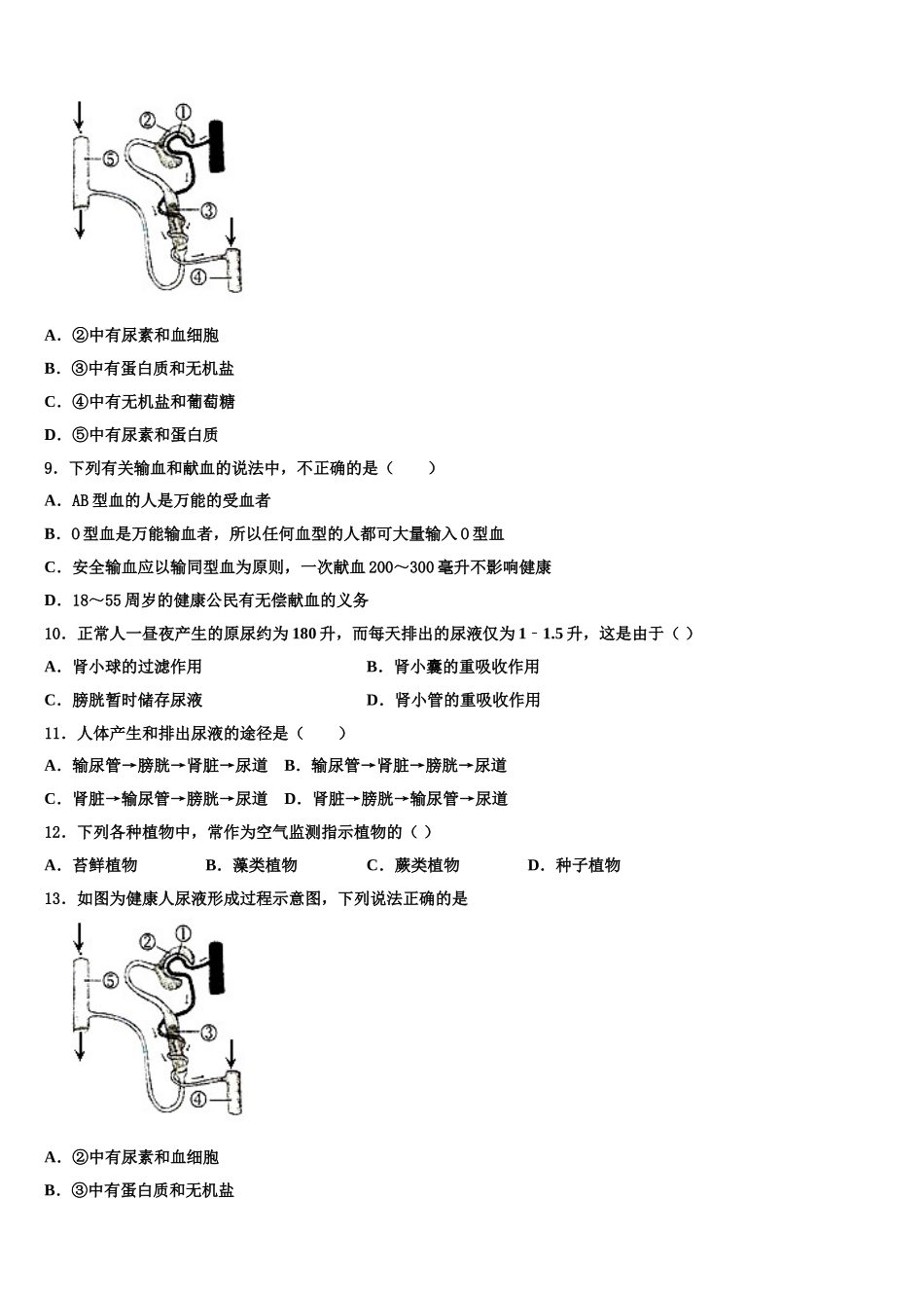 2024-2025学年陕西省咸阳秦都区四校联考生物七下期末经典试题含解析_第2页
