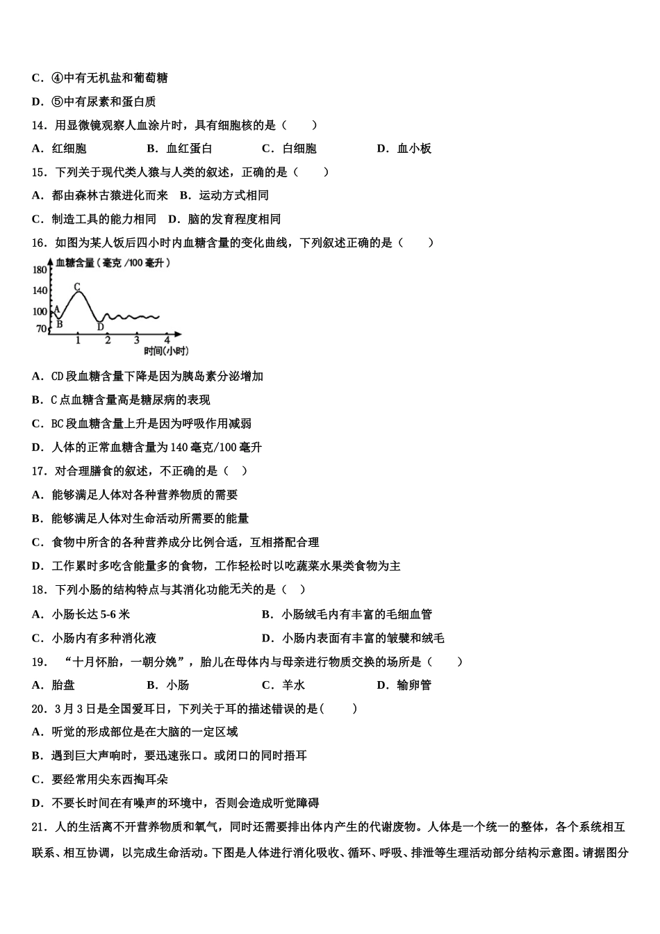 2024-2025学年陕西省咸阳秦都区四校联考生物七下期末经典试题含解析_第3页