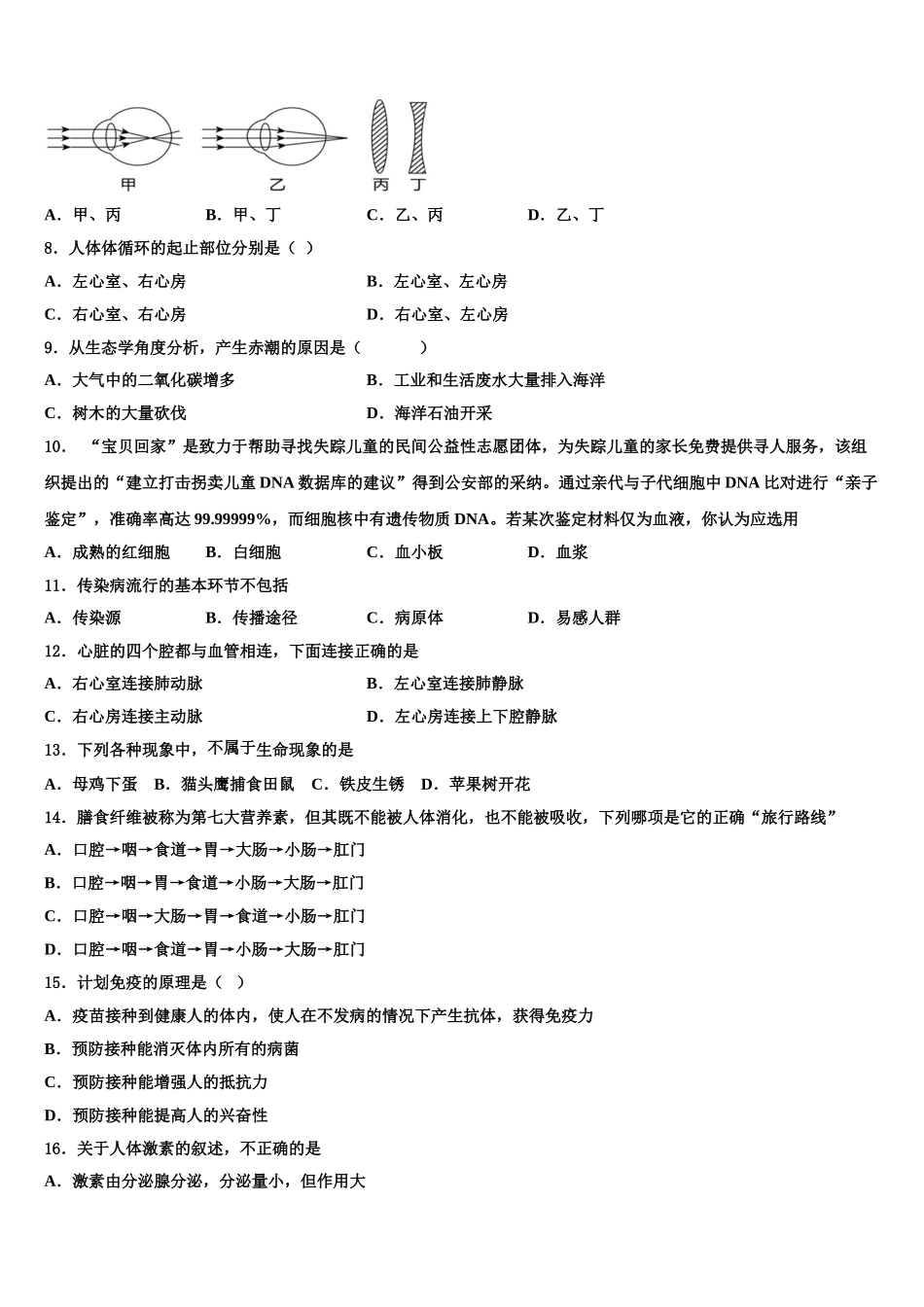 陕西省重点中学2025年生物七下期末学业水平测试试题含解析_第2页