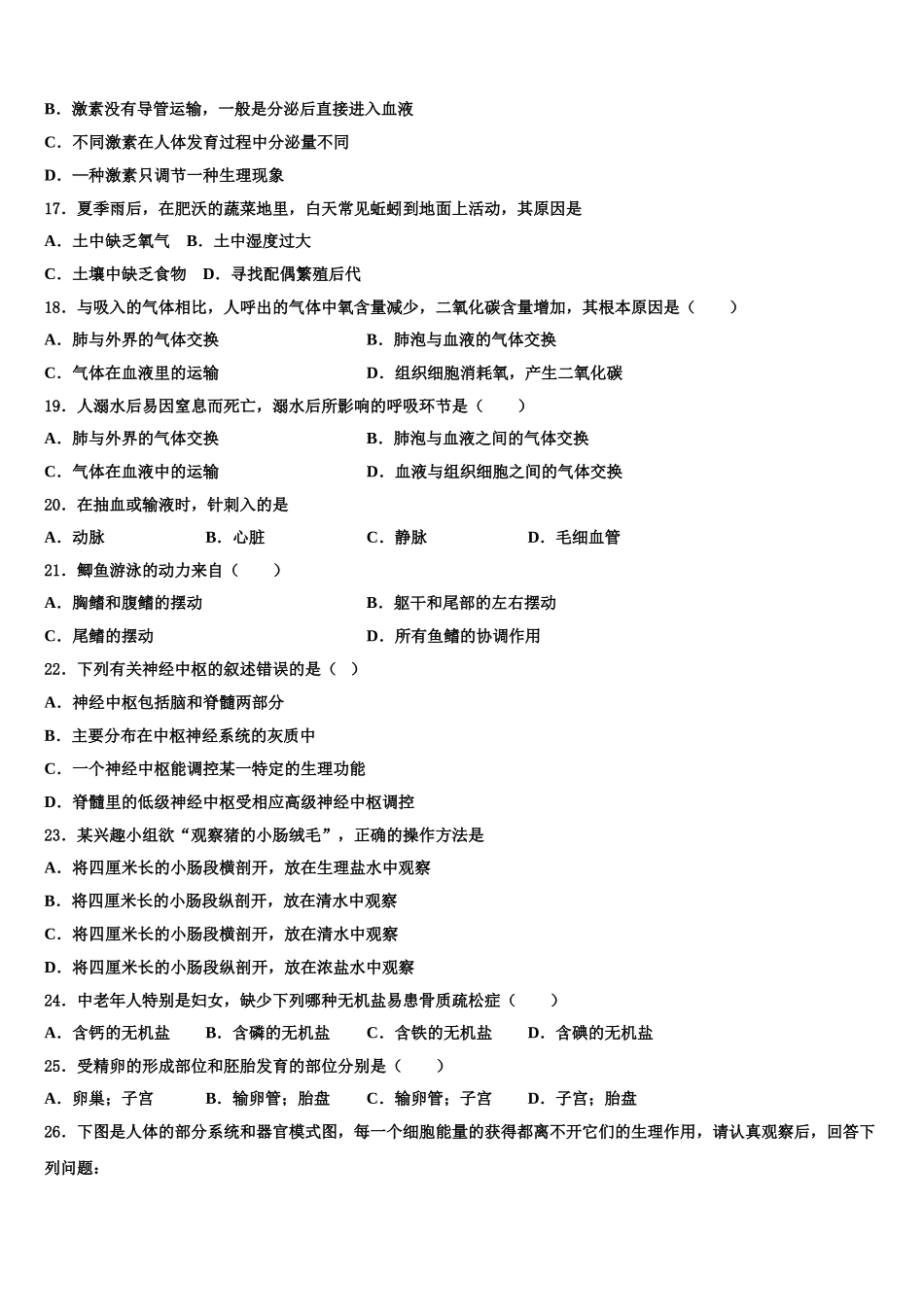 陕西省重点中学2025年生物七下期末学业水平测试试题含解析_第3页