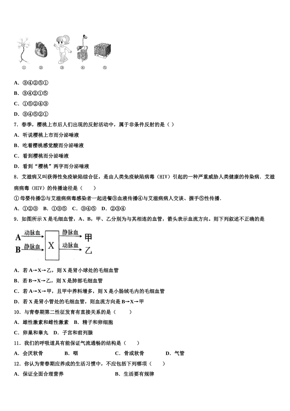 2024-2025学年陕西省西安爱知初级中学七年级生物第二学期期末调研模拟试题含解析_第2页