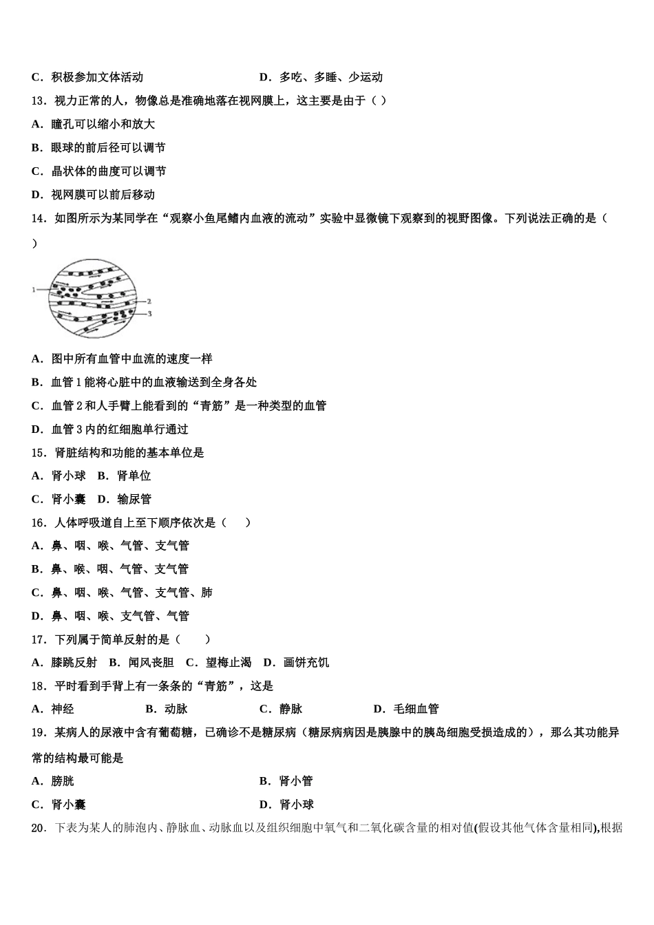2024-2025学年陕西省西安爱知初级中学七年级生物第二学期期末调研模拟试题含解析_第3页