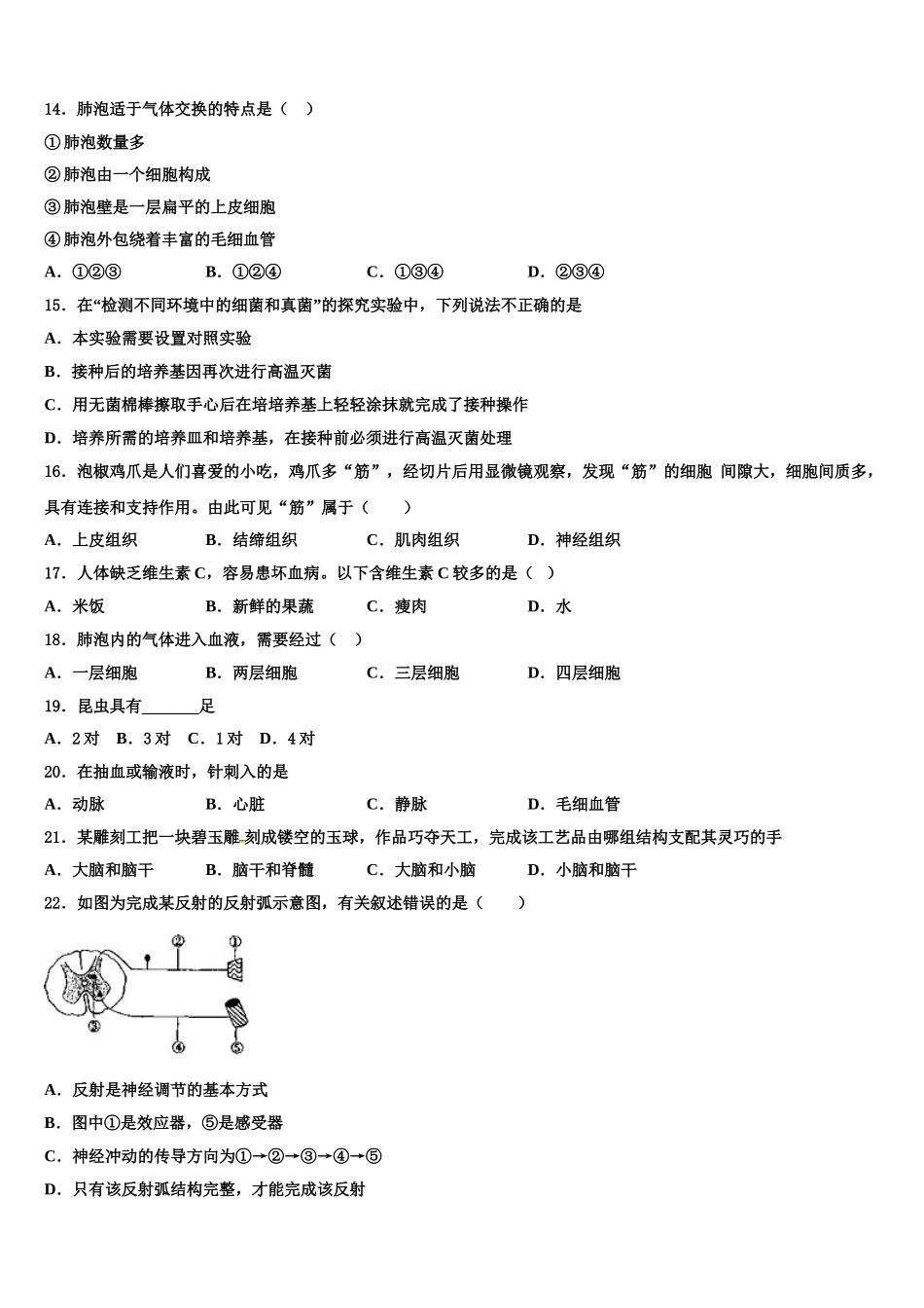 陕西省西安市东城一中学2025届七年级生物第二学期期末综合测试试题含解析_第3页