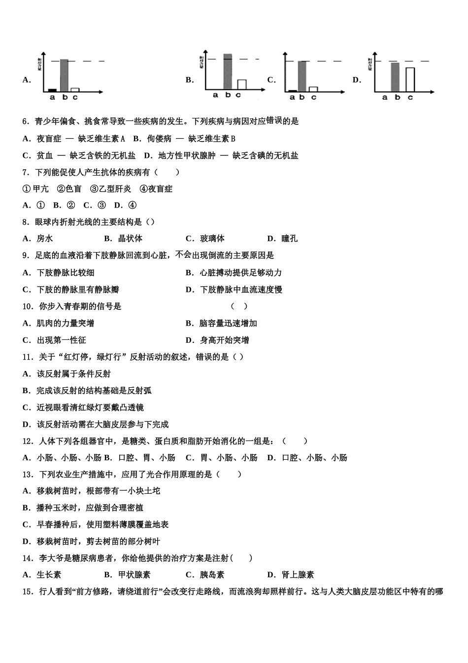 陕西省西安市东仪中学2025届生物七年级第二学期期末教学质量检测模拟试题含解析_第2页