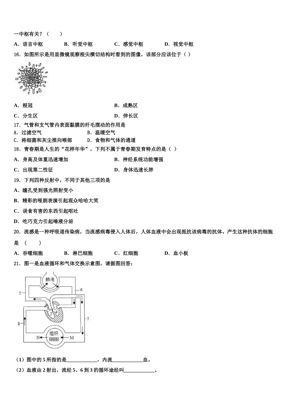 陕西省西安市东仪中学2025届生物七年级第二学期期末教学质量检测模拟试题含解析_第3页