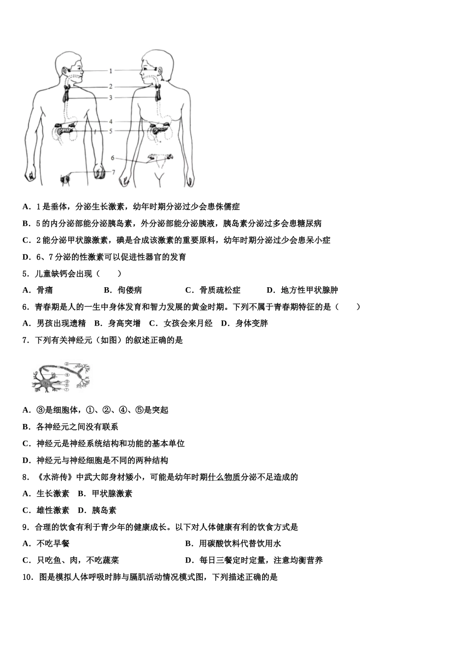 陕西省咸阳市武功县2024-2025学年七下生物期末调研模拟试题含解析_第2页