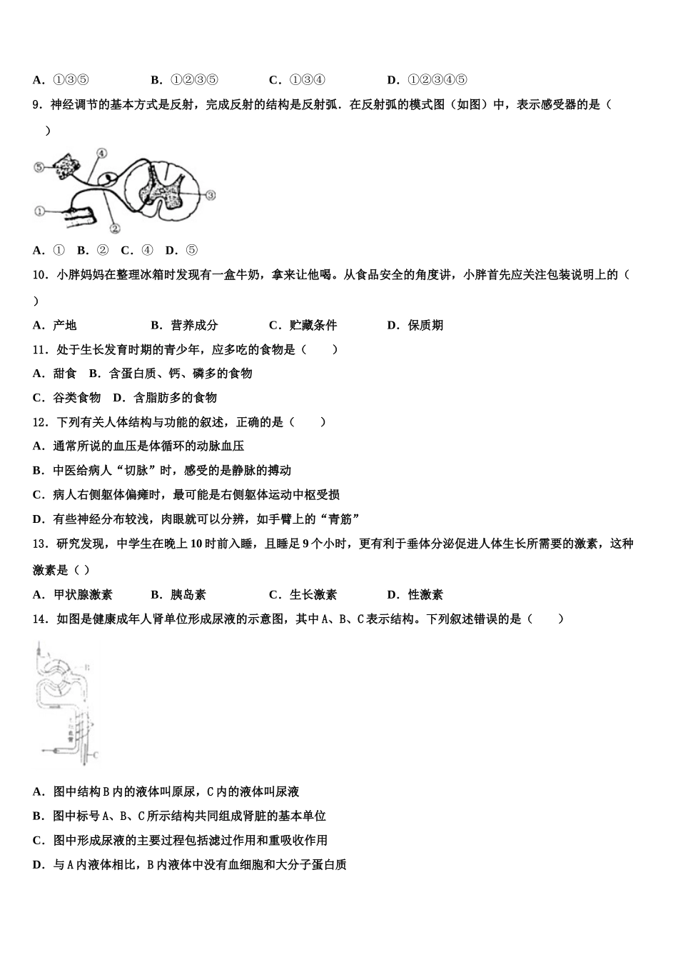 陕西省商洛2025届七年级生物第二学期期末经典试题含解析_第2页