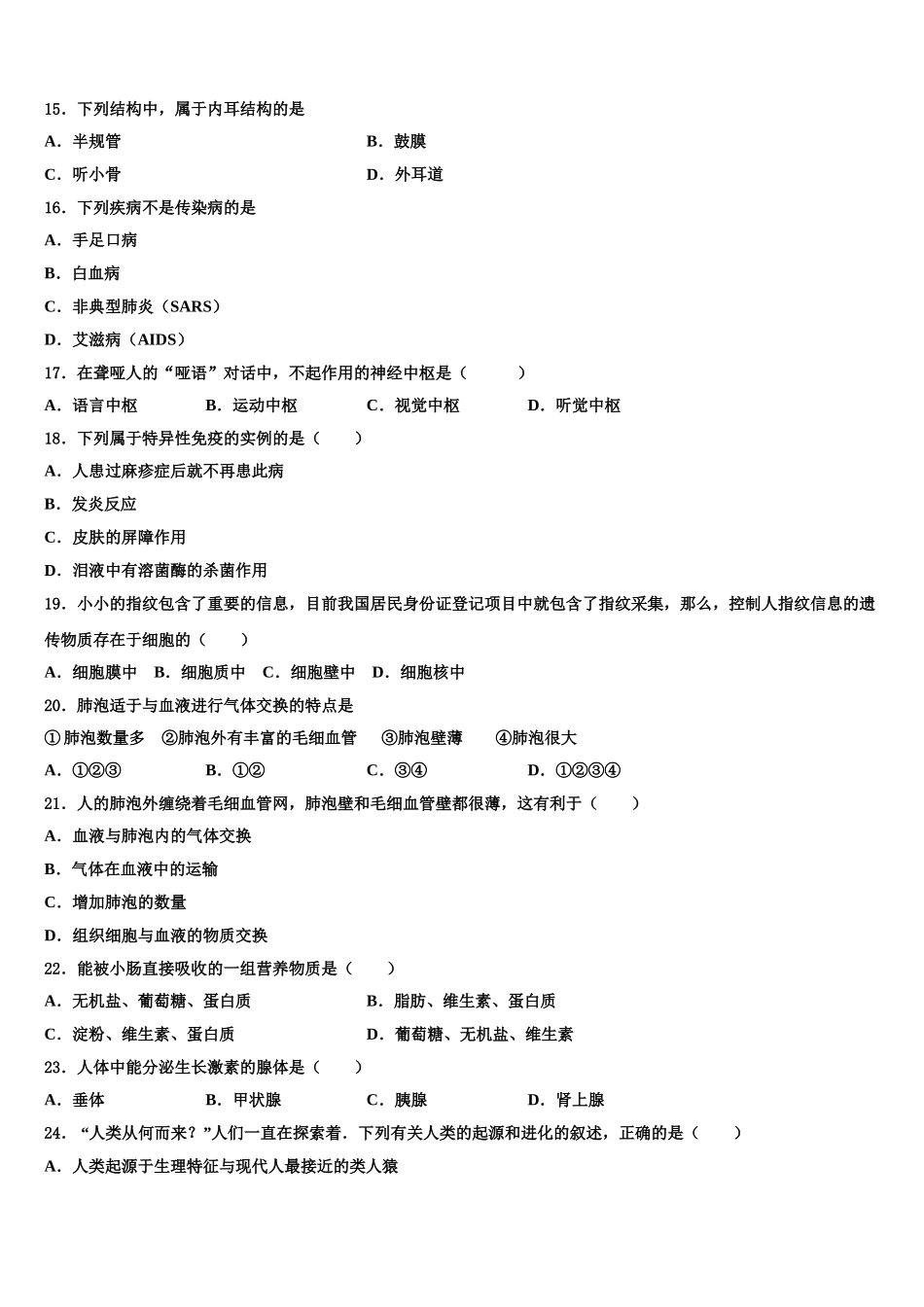 陕西省商洛2025届七年级生物第二学期期末经典试题含解析_第3页