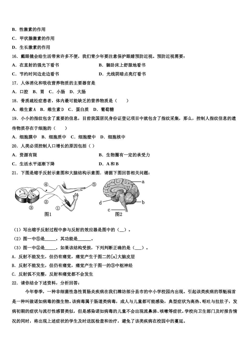 2024-2025学年陕西省华阴市生物七年级第二学期期末联考模拟试题含解析_第3页