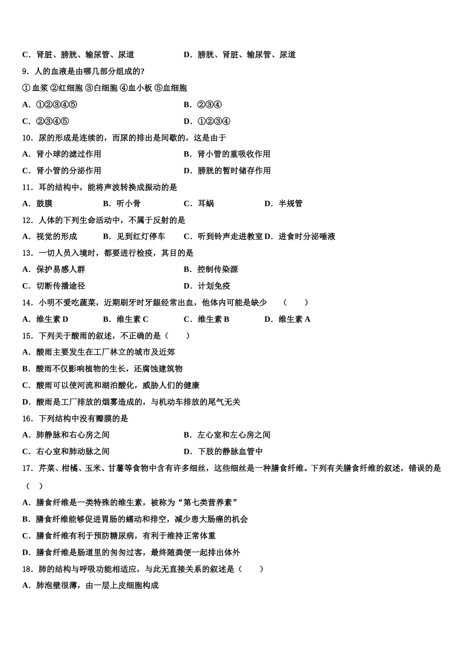 2024-2025学年西省渭南市富平县生物七下期末达标检测模拟试题含解析_第2页