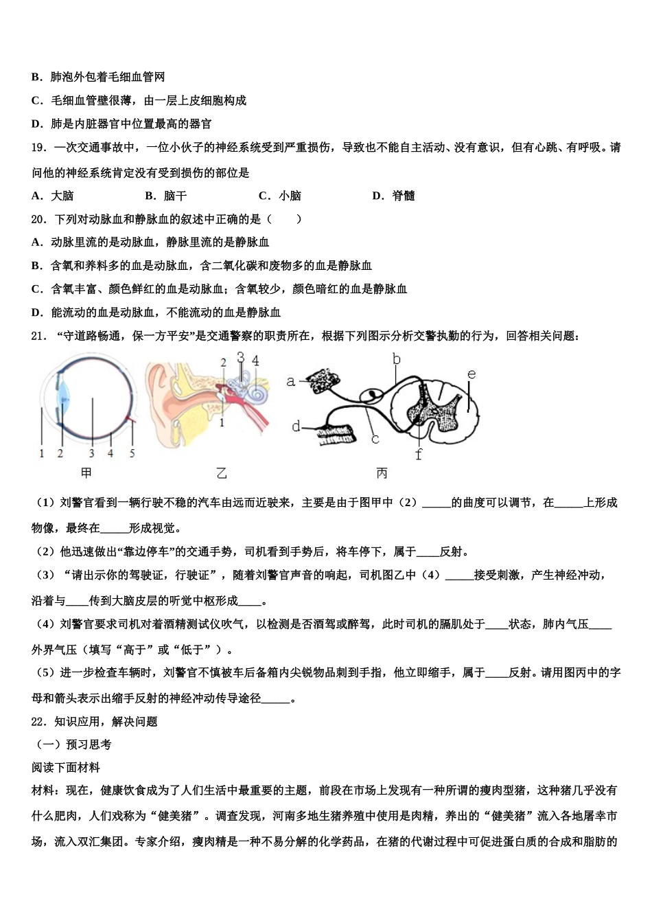 2024-2025学年西省渭南市富平县生物七下期末达标检测模拟试题含解析_第3页