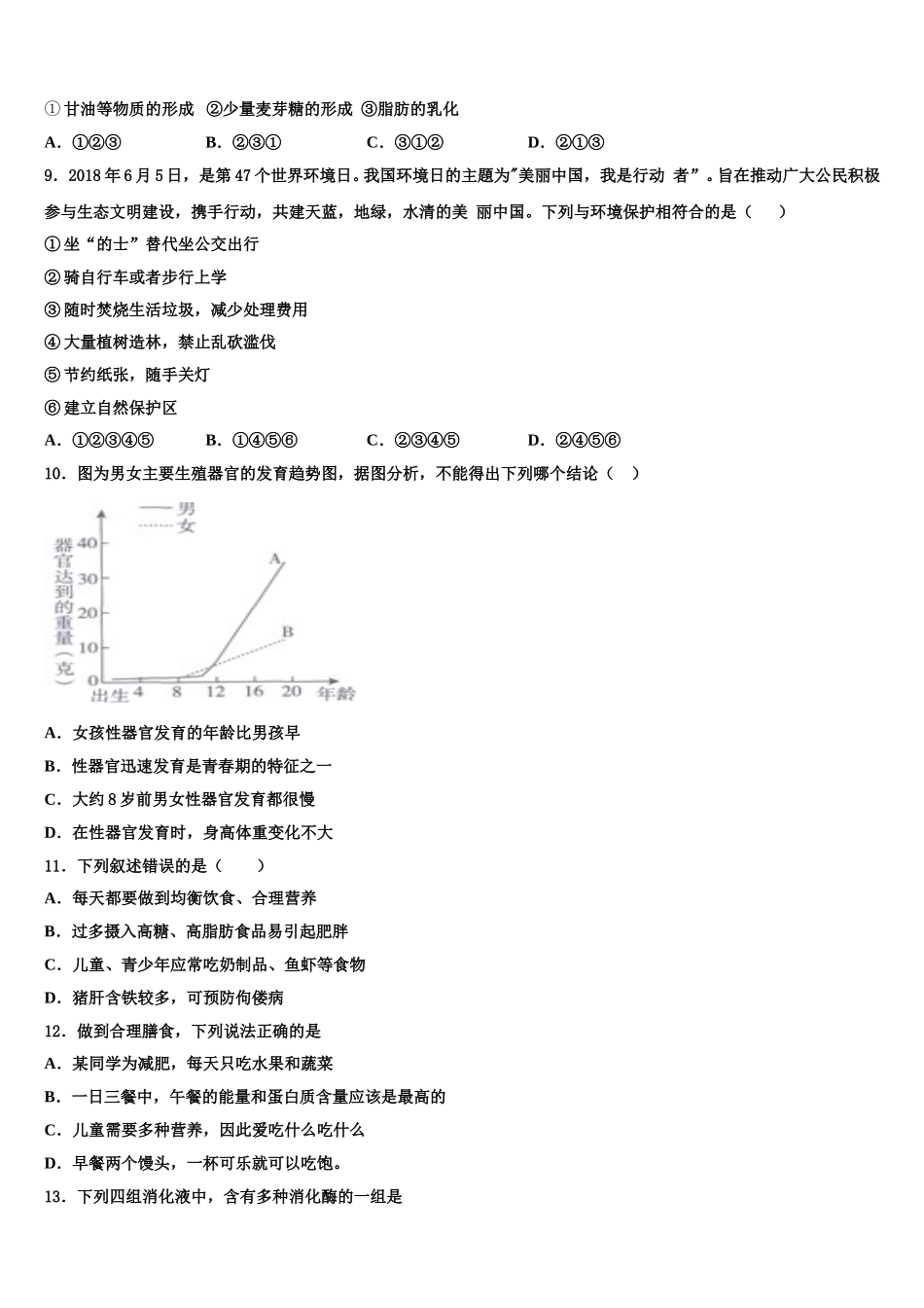 2025届陕西省商洛市七下生物期末监测试题含解析_第2页
