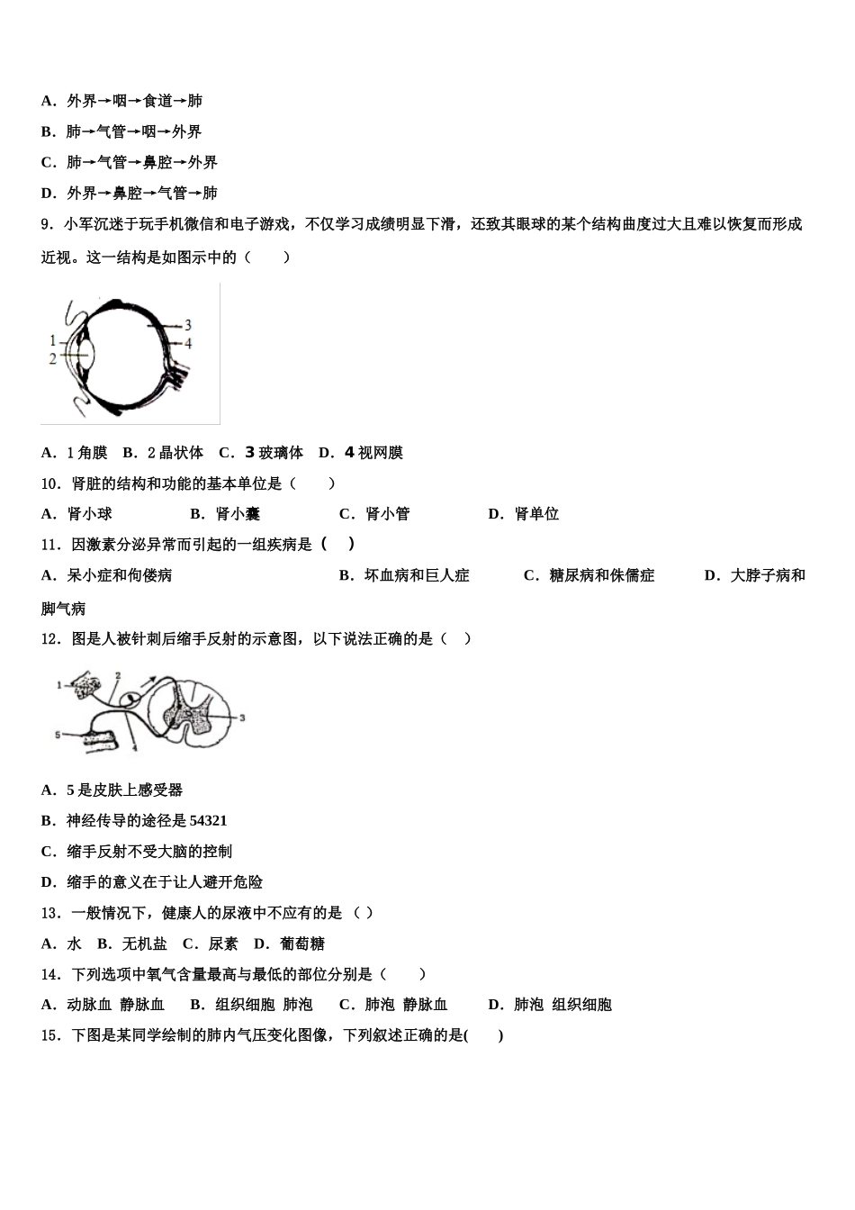 2025届陕西省扶风县七年级生物第二学期期末考试模拟试题含解析_第2页