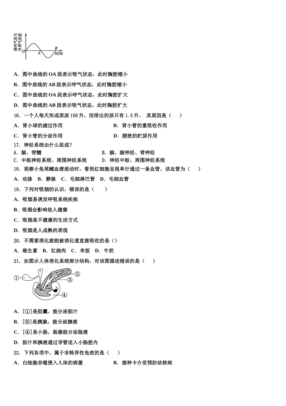 2025届陕西省扶风县七年级生物第二学期期末考试模拟试题含解析_第3页