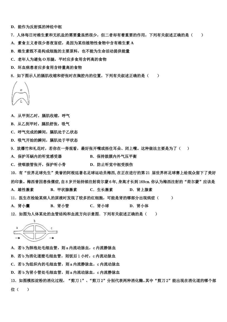 2024-2025学年陕西省岐山县生物七年级第二学期期末检测模拟试题含解析_第2页