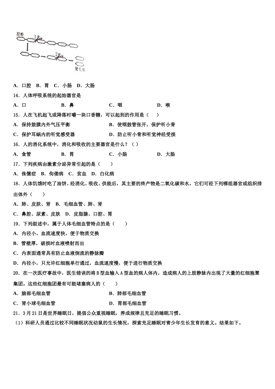2024-2025学年陕西省岐山县生物七年级第二学期期末检测模拟试题含解析_第3页