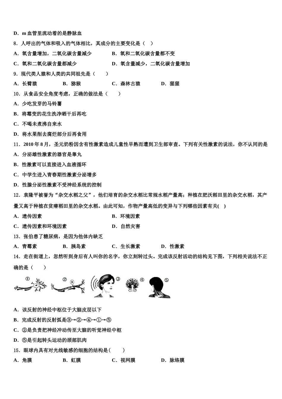 陕西省延安市2025年七年级生物第二学期期末学业水平测试模拟试题含解析_第2页