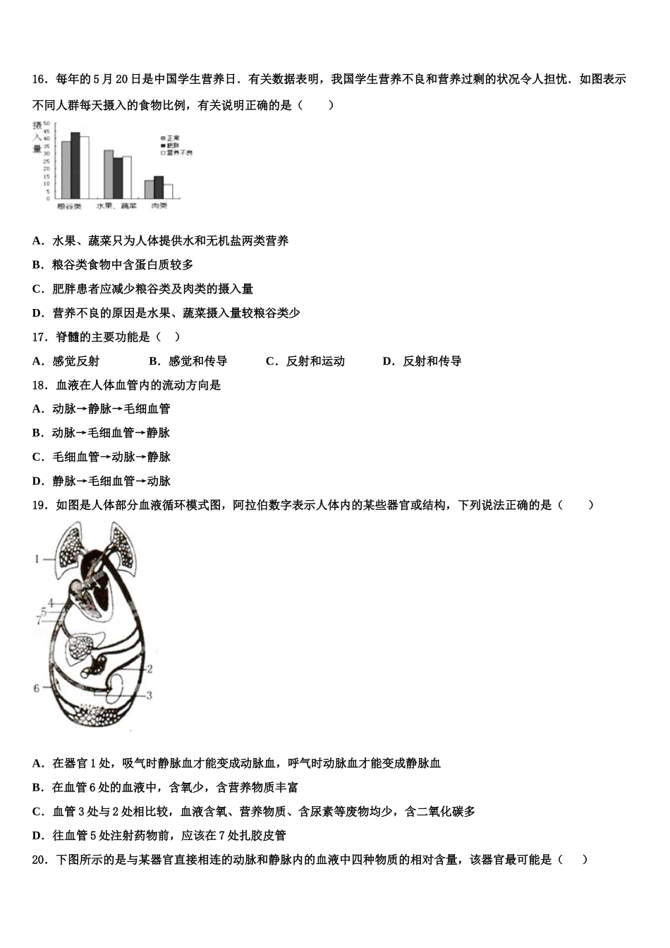 陕西省延安市2025年七年级生物第二学期期末学业水平测试模拟试题含解析_第3页