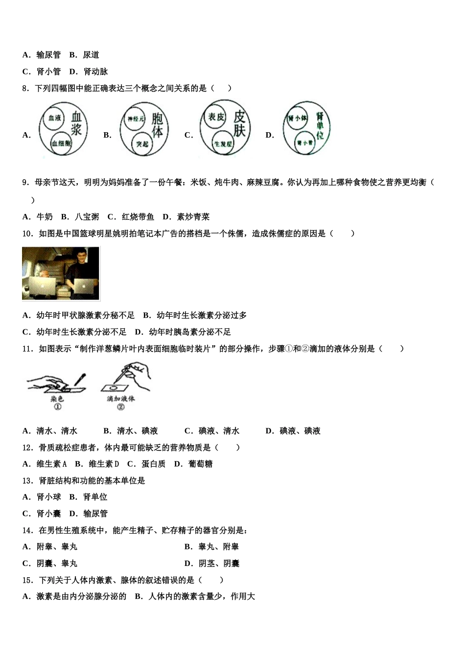 2024-2025学年陕西省榆林高新区第一中学七下生物期末教学质量检测模拟试题含解析_第2页