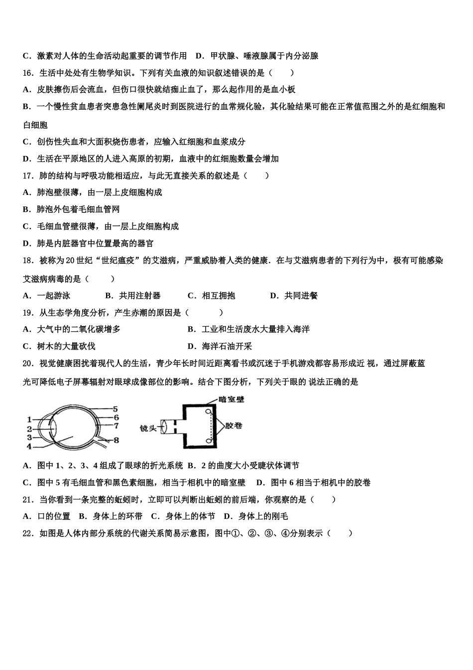 2024-2025学年陕西省榆林高新区第一中学七下生物期末教学质量检测模拟试题含解析_第3页