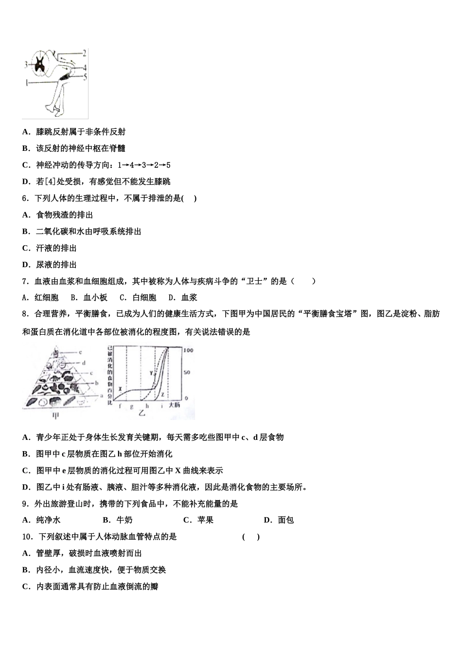 2024-2025学年陕西宝鸡市七年级生物第二学期期末经典模拟试题含解析_第2页