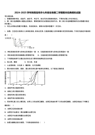 2024-2025学年陕西宝鸡市七年级生物第二学期期末经典模拟试题含解析